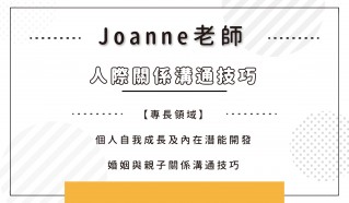 Joanne老師